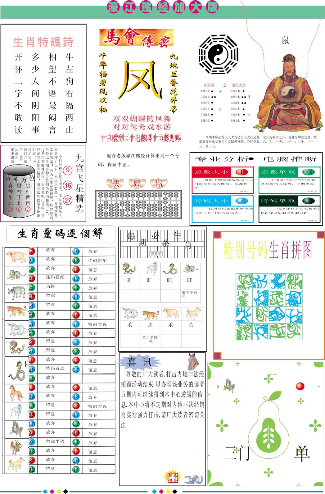 030期濠江赌经B加大版[图]