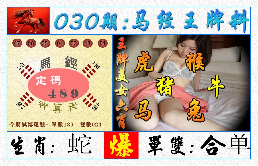 030期王牌料[图]