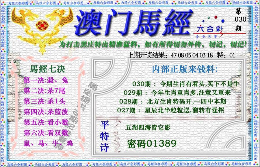 030期马经[图]
