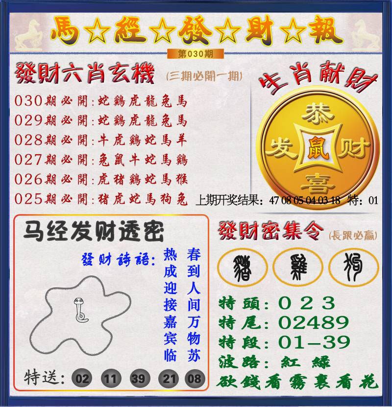030期发财报[图]