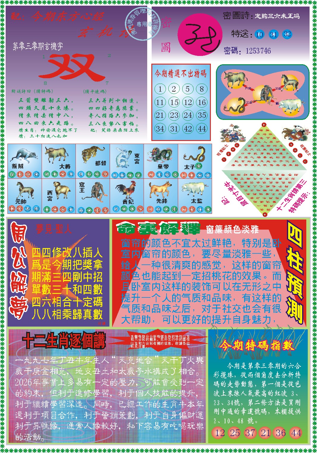 030期东方心经B[图]