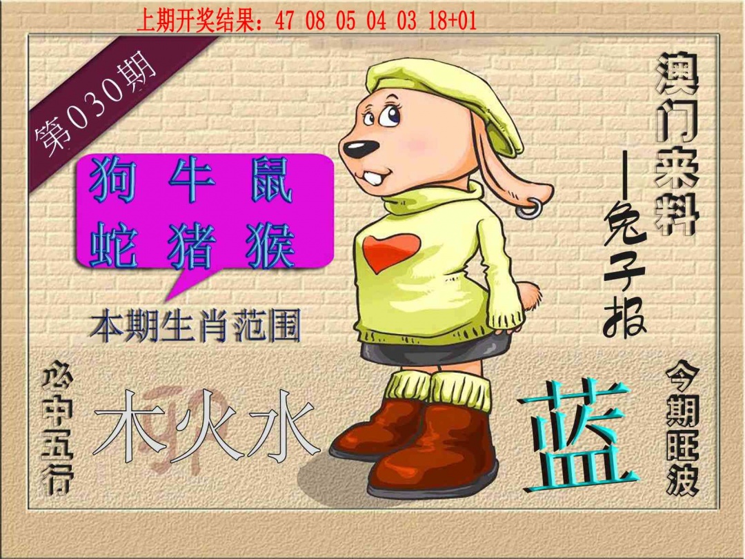 030期(来料)兔报[图]