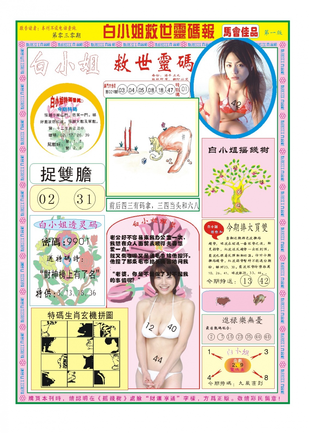 030期白小姐龙卷风A[图]