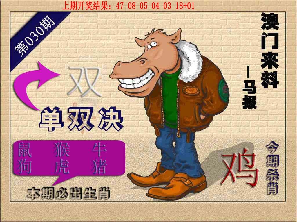 030期(来料)马报[图]