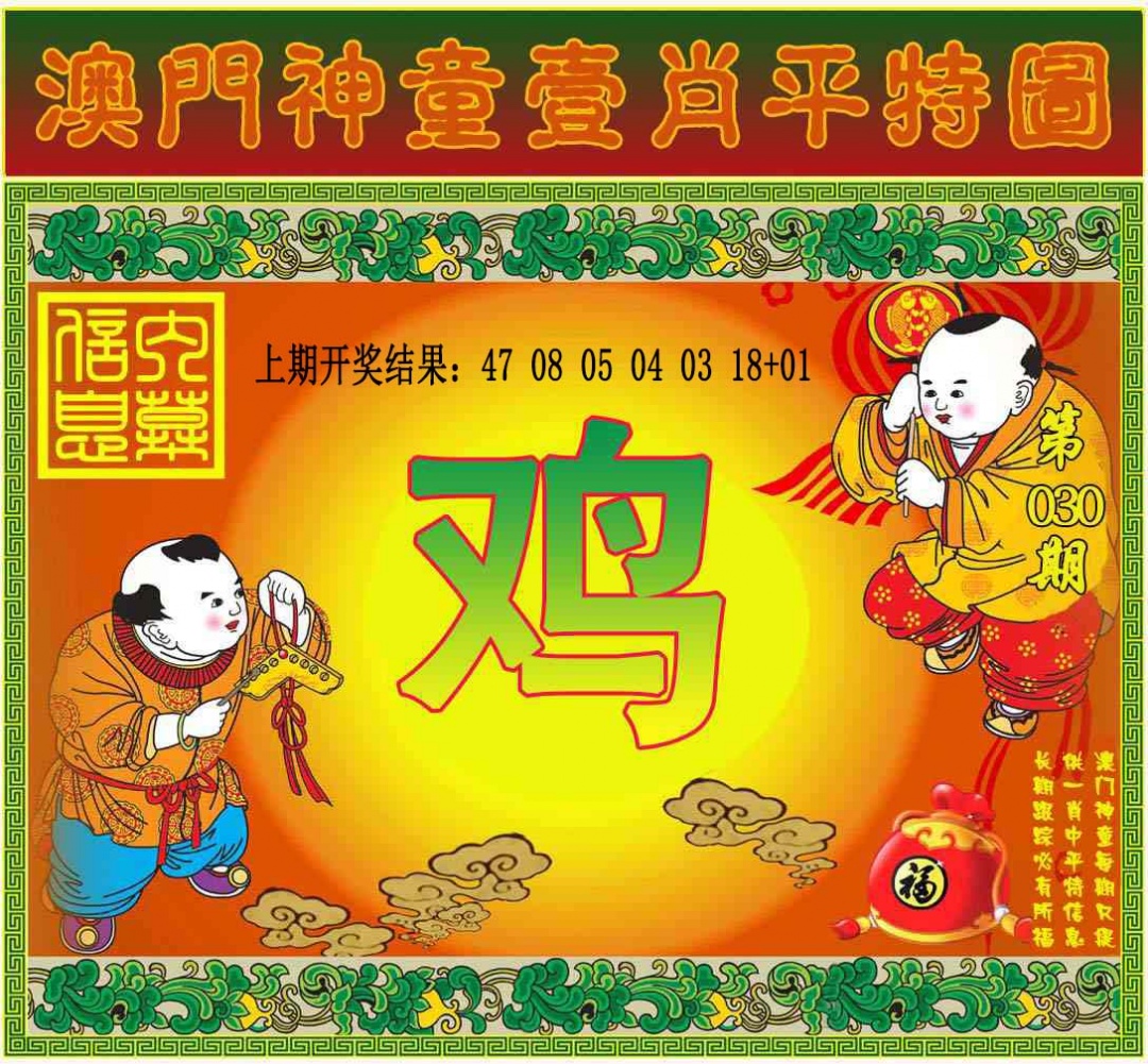 030期一肖平特图[图]