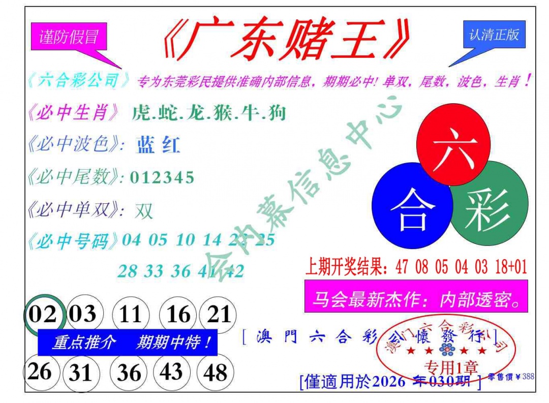 030期广东赌王[图]