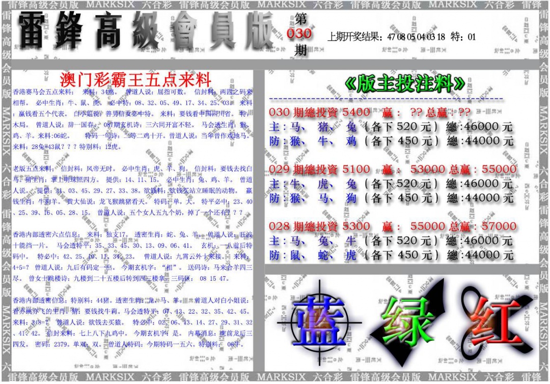 030期雷锋高级会员版[图]