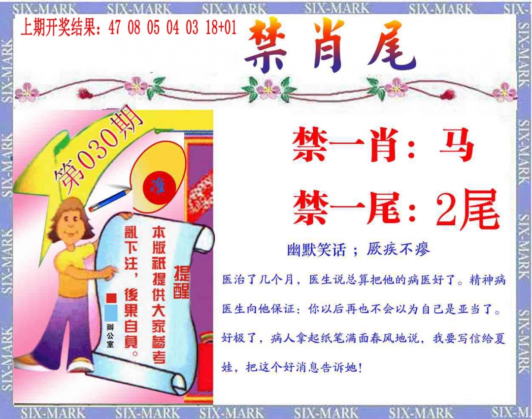 030期精准<禁肖尾>[图]