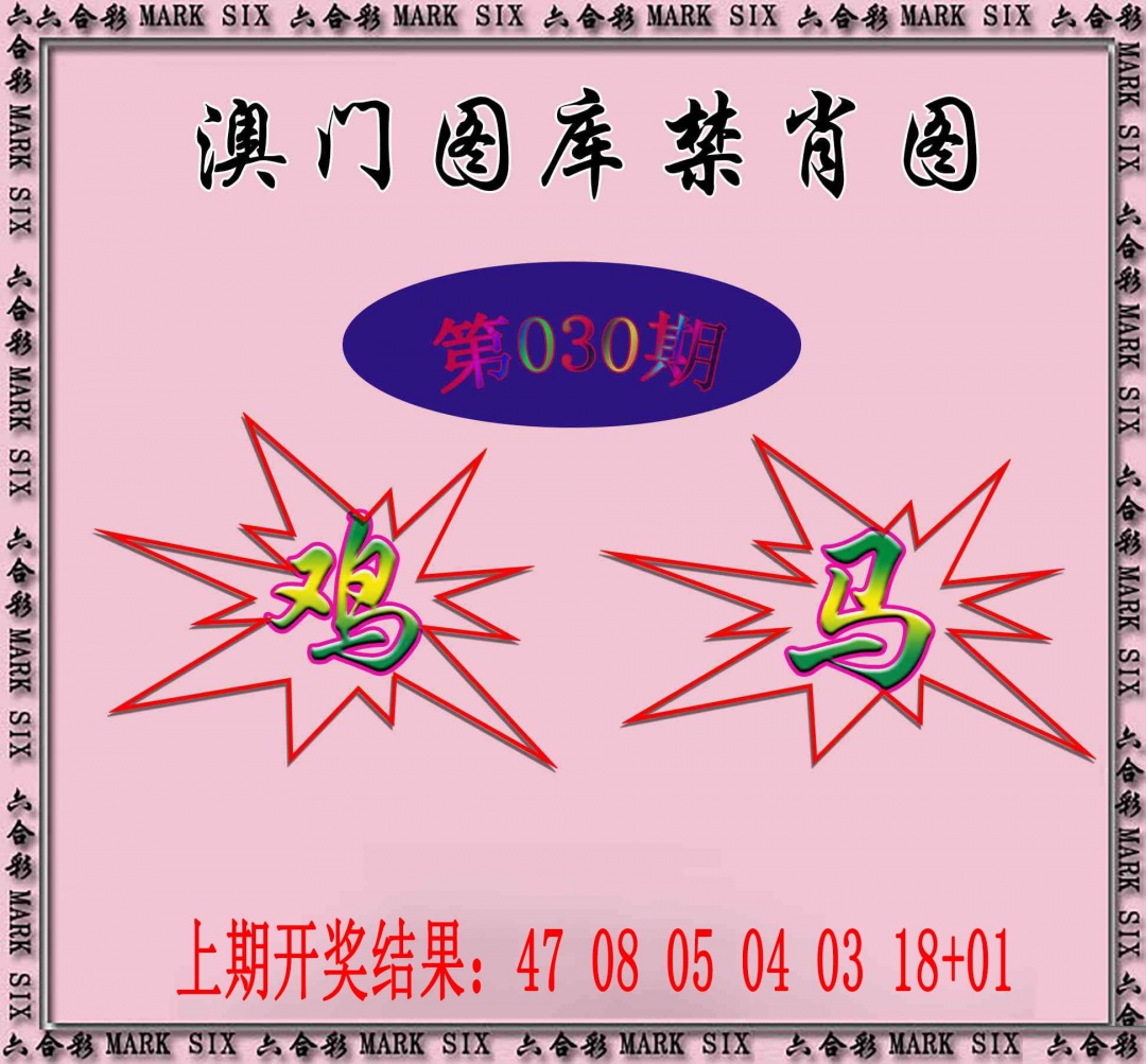 030期统一禁肖图[图]