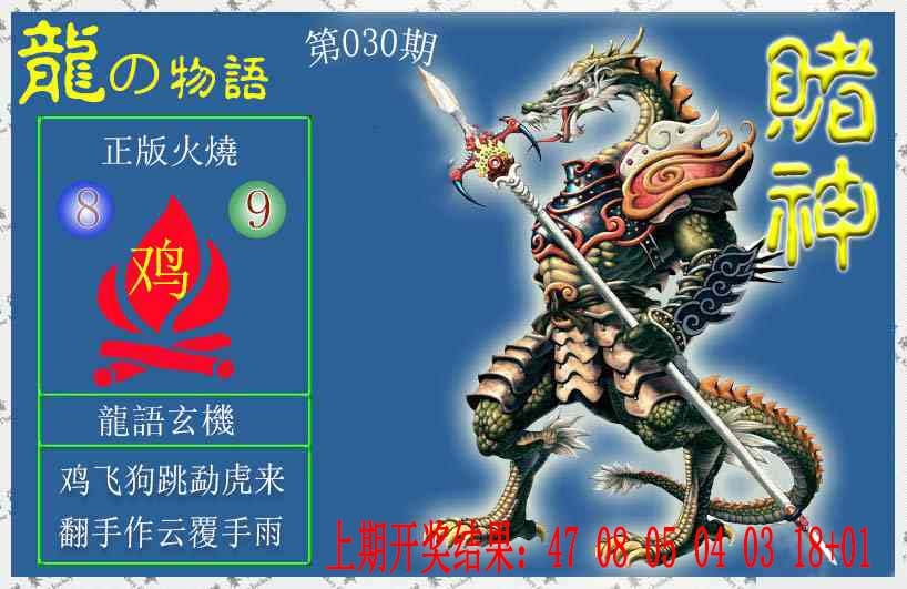 030期赌神龙报[图]