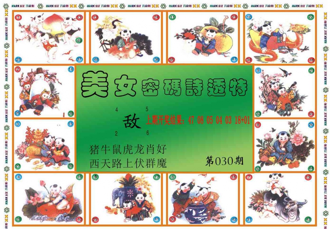 030期六合财经B[图]