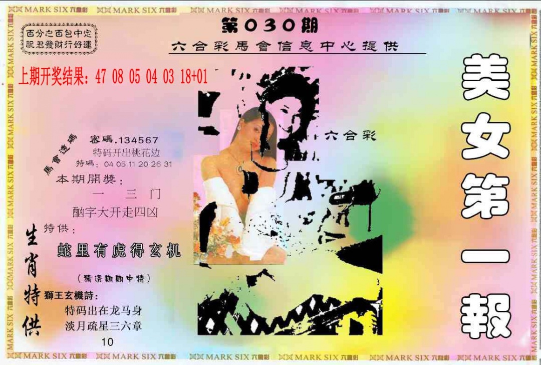 030期六合财经A[图]