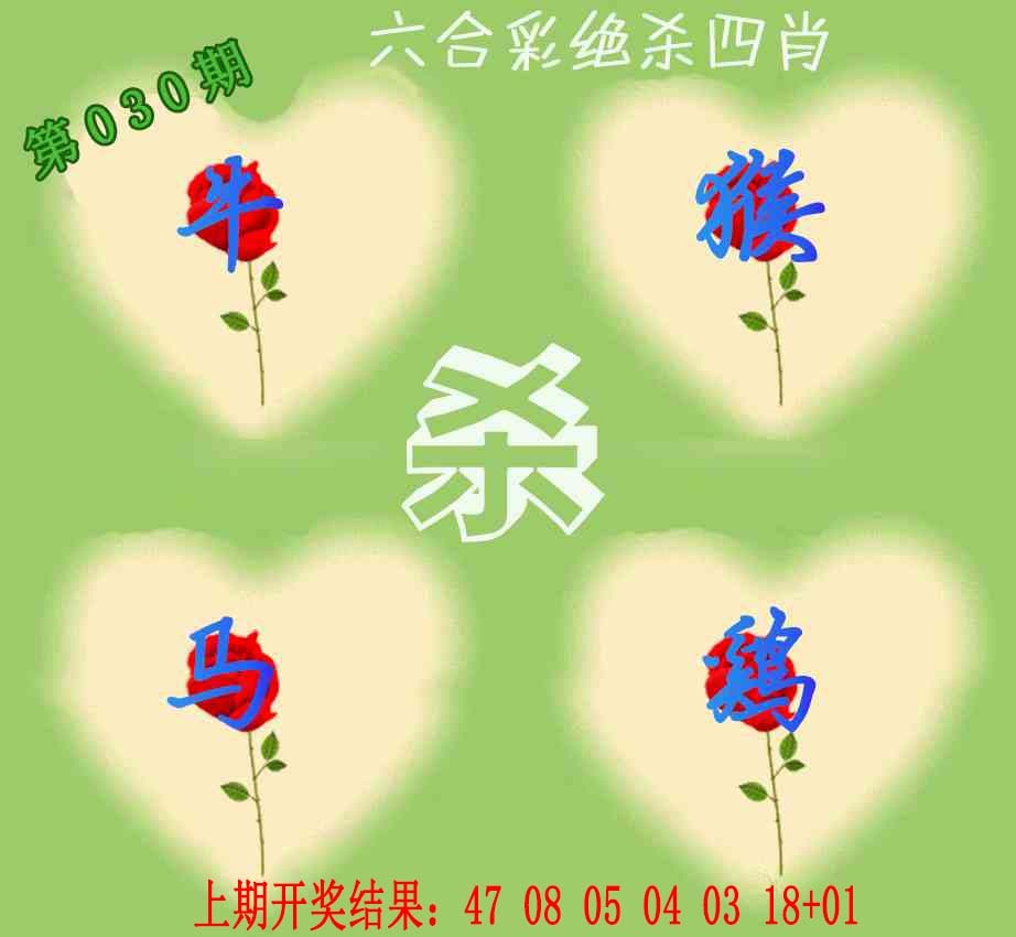 030期赛马会绝杀四肖[图]