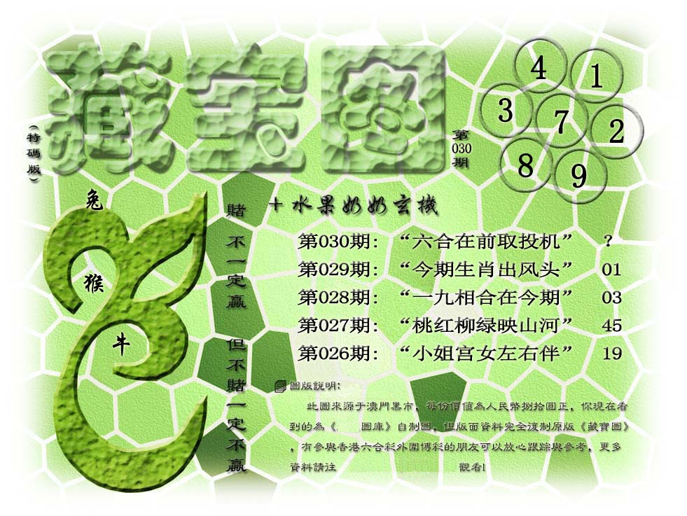 030期(水果奶奶藏宝图)正版[图]