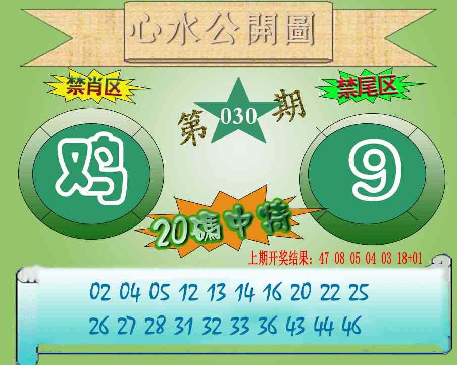 030期心水公开图[图]