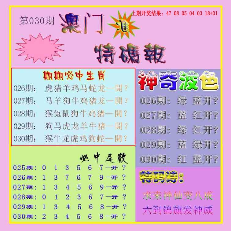 030期生财有道特码报[图]