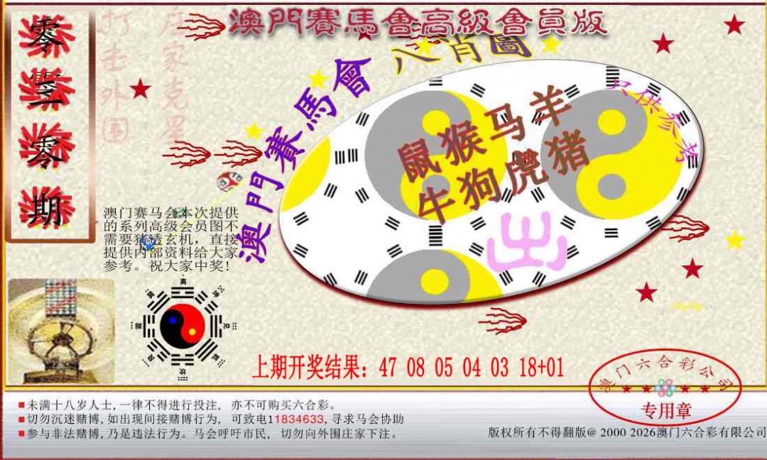 030期赛马会高级八肖图[图]