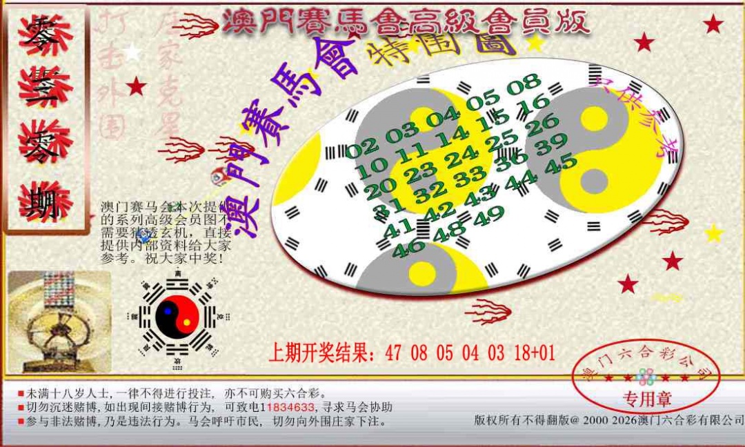 030期赛马会高级特围图[图]
