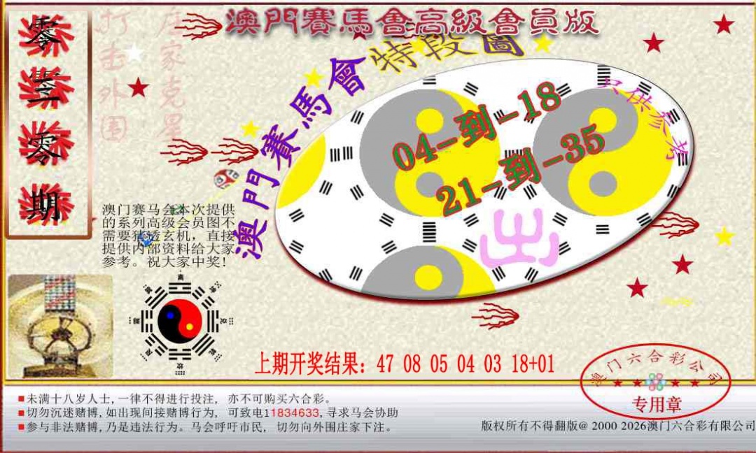 030期赛马会高级段数图[图]