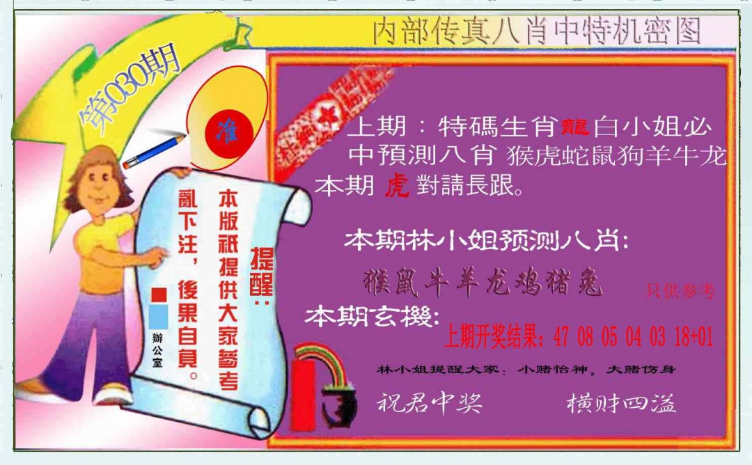 030期八肖中特图[图]