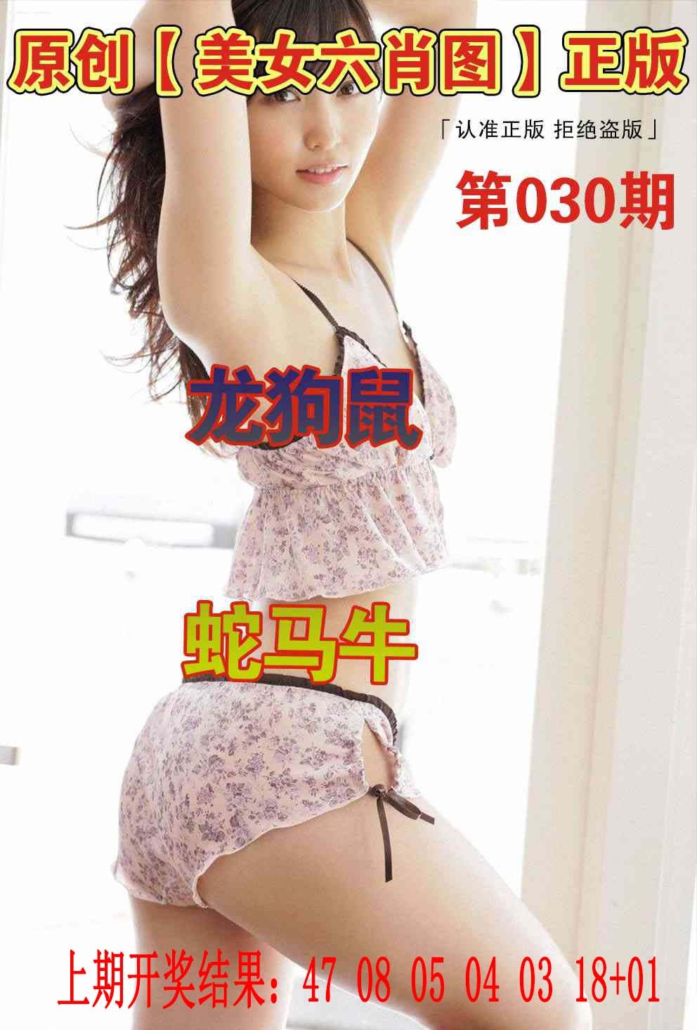 030期美女六肖图[图]