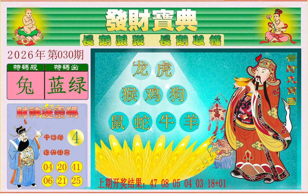 030期发财宝典[图]