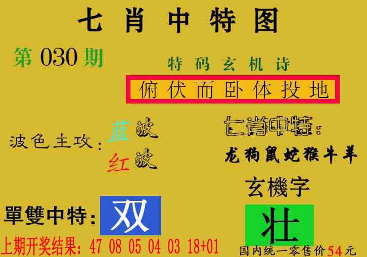 030期七肖中特[图]