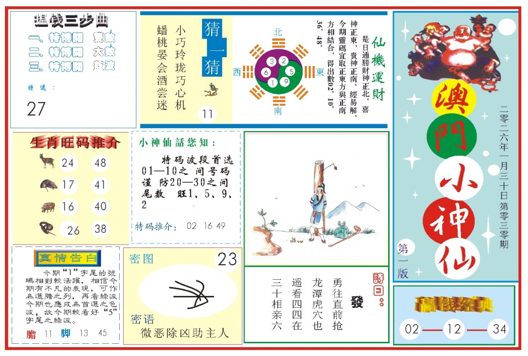 030期小神仙-1[图]