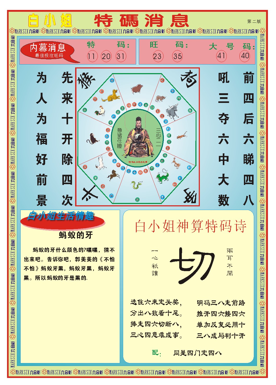 030期白小姐特码消息B[图]