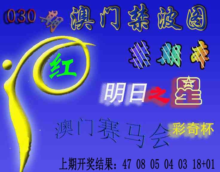 030期赛马会杀波图[图]