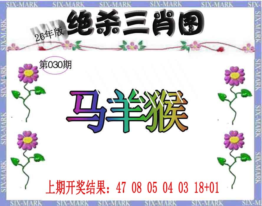 030期生财有道杀三肖[图]