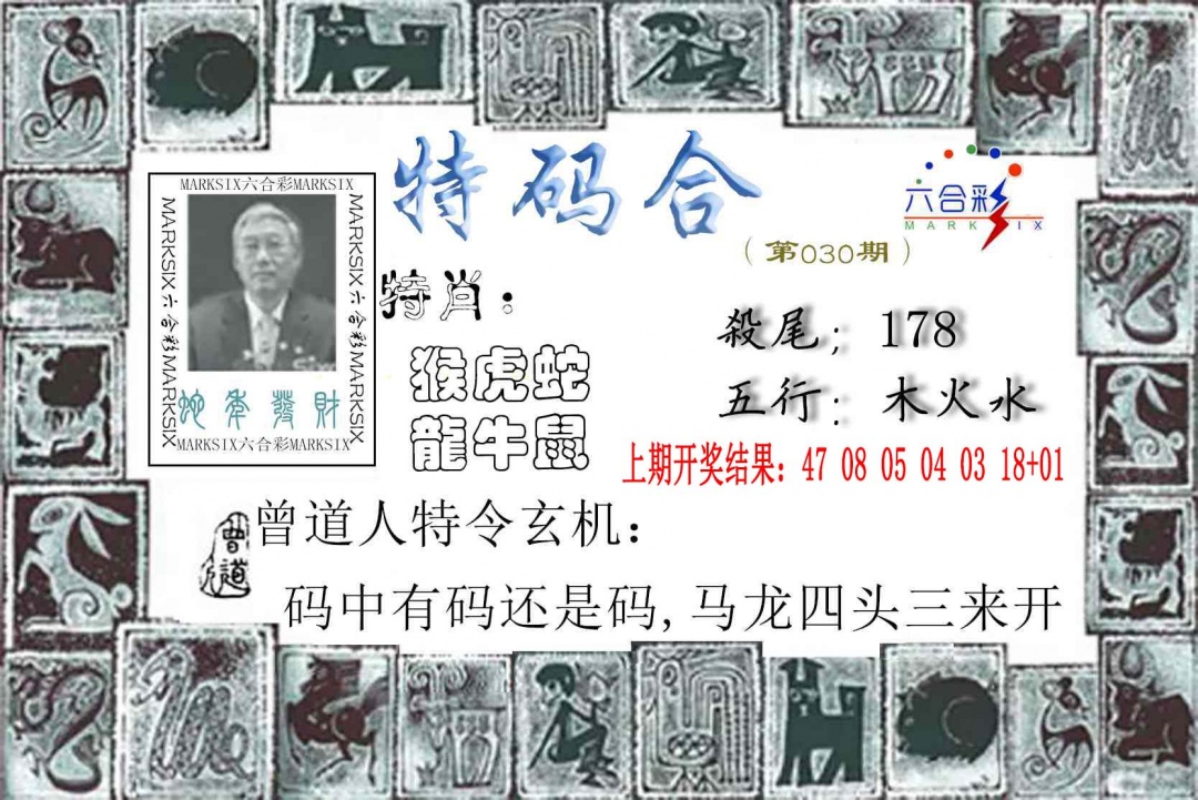 030期特准特码令[图]