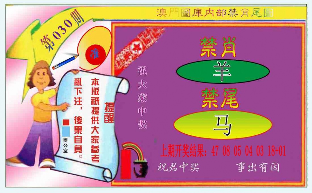 030期禁肖-禁尾图[图]
