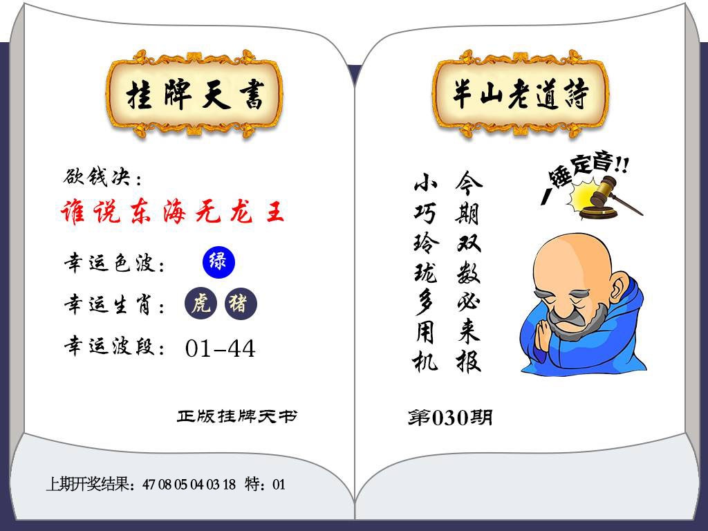 030期挂牌天书[图]