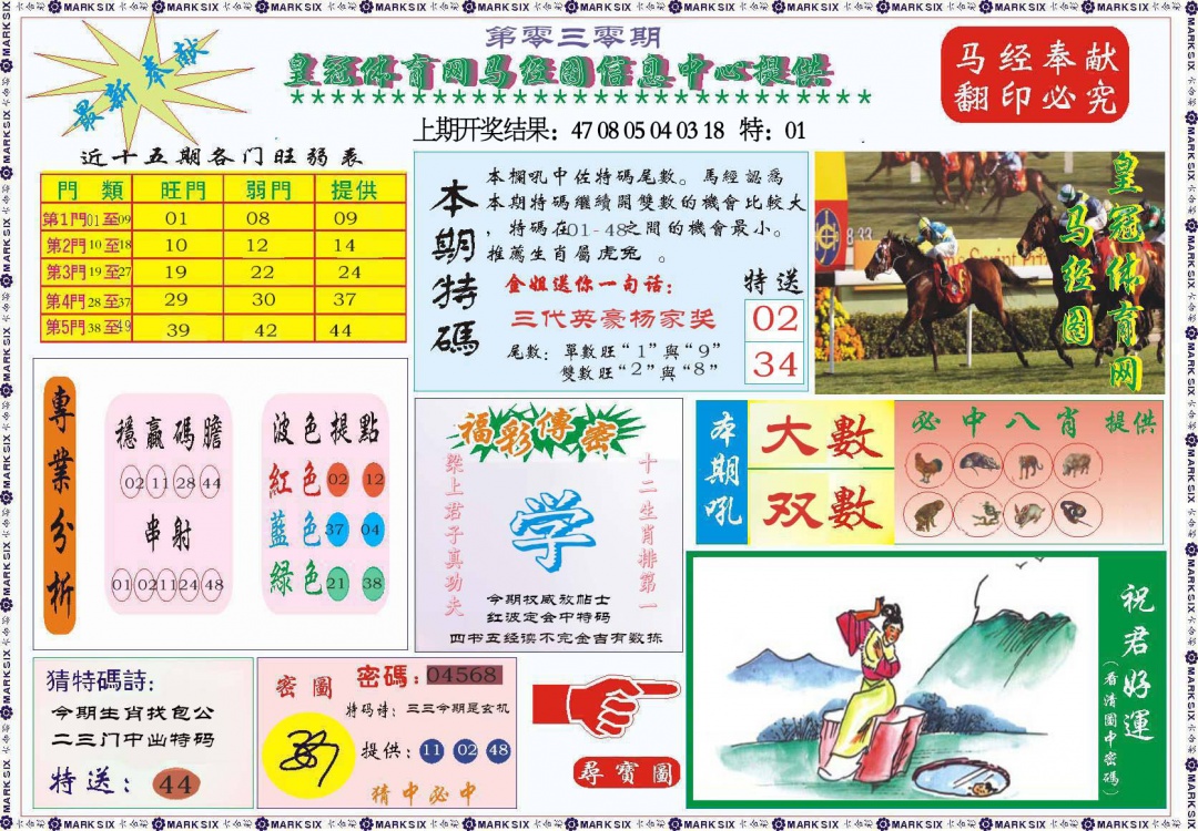 030期体育网马经图[图]