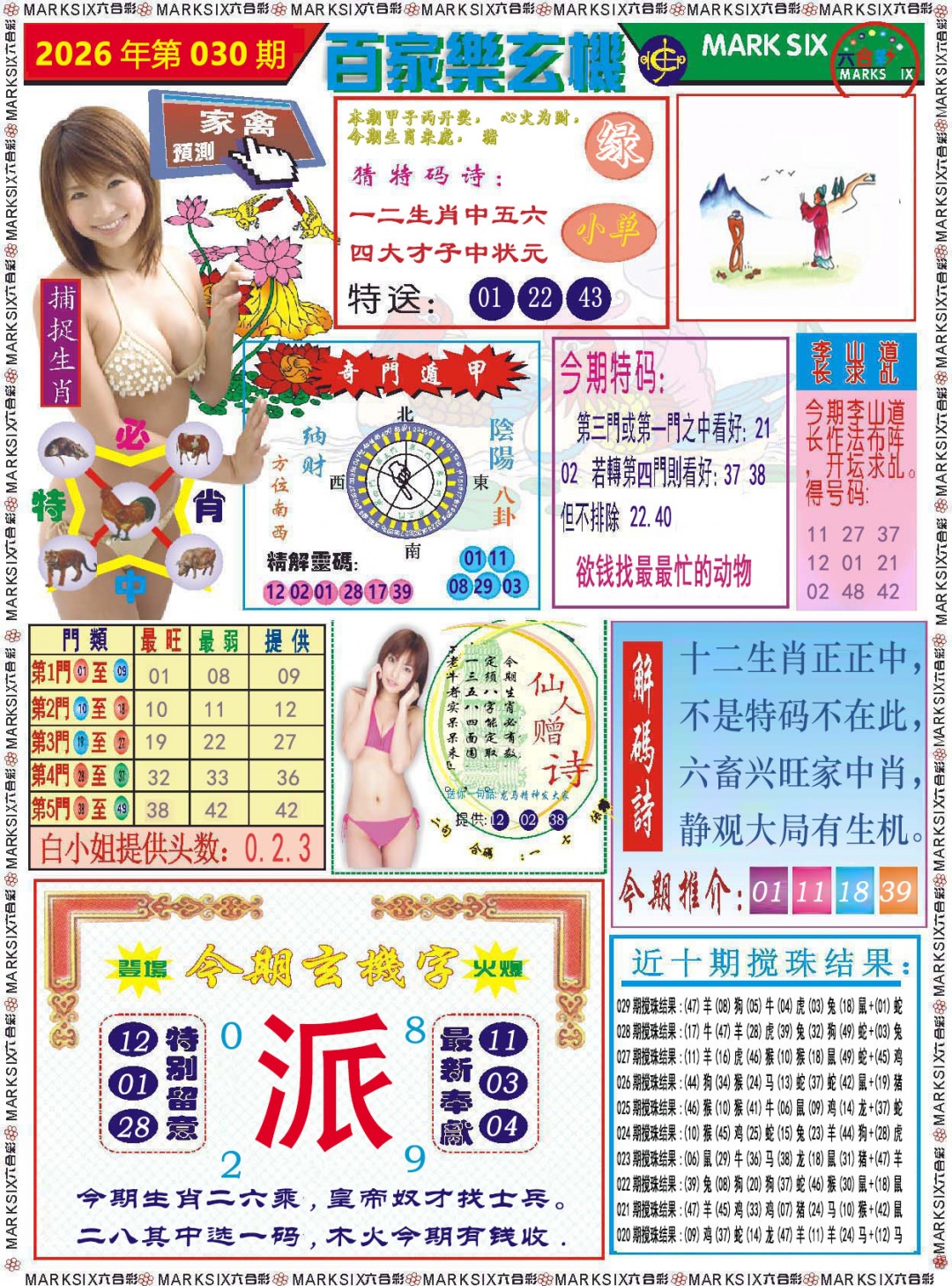 030期百家乐玄机[图]