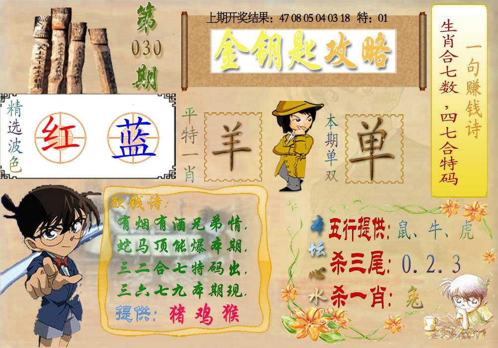 030期《金钥匙攻略》[图]