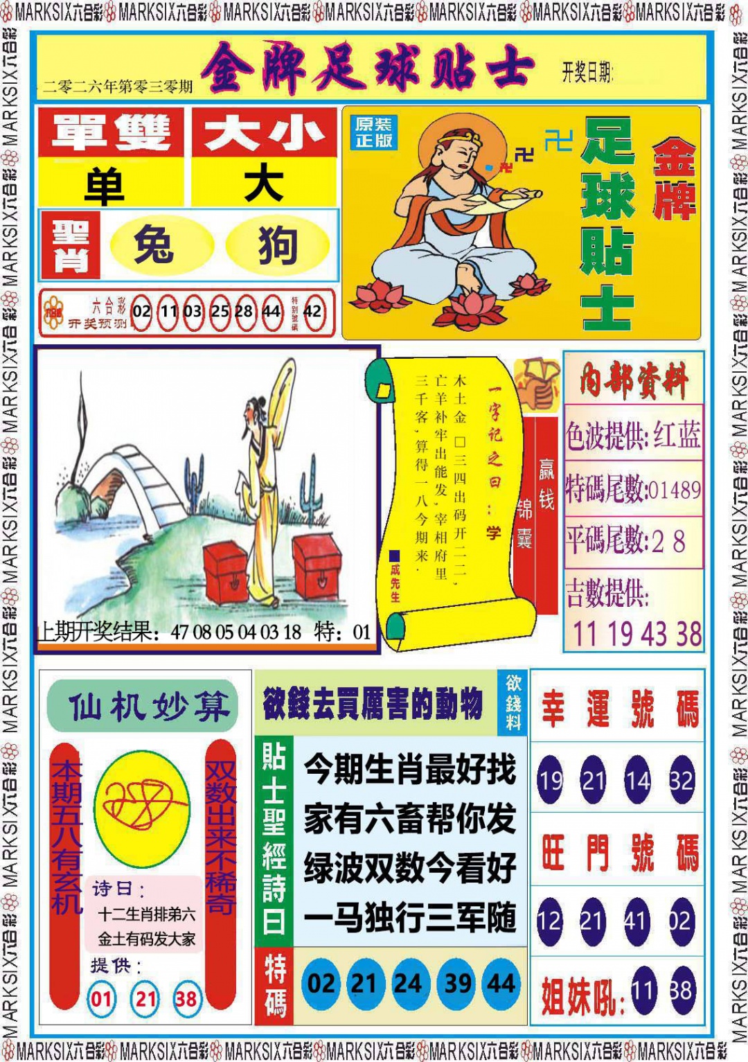 030期金牌足球贴士[图]