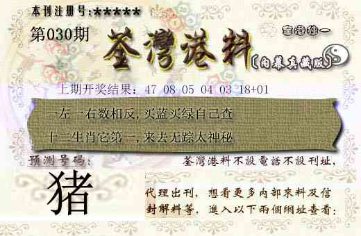 030期茶湾港料[图]