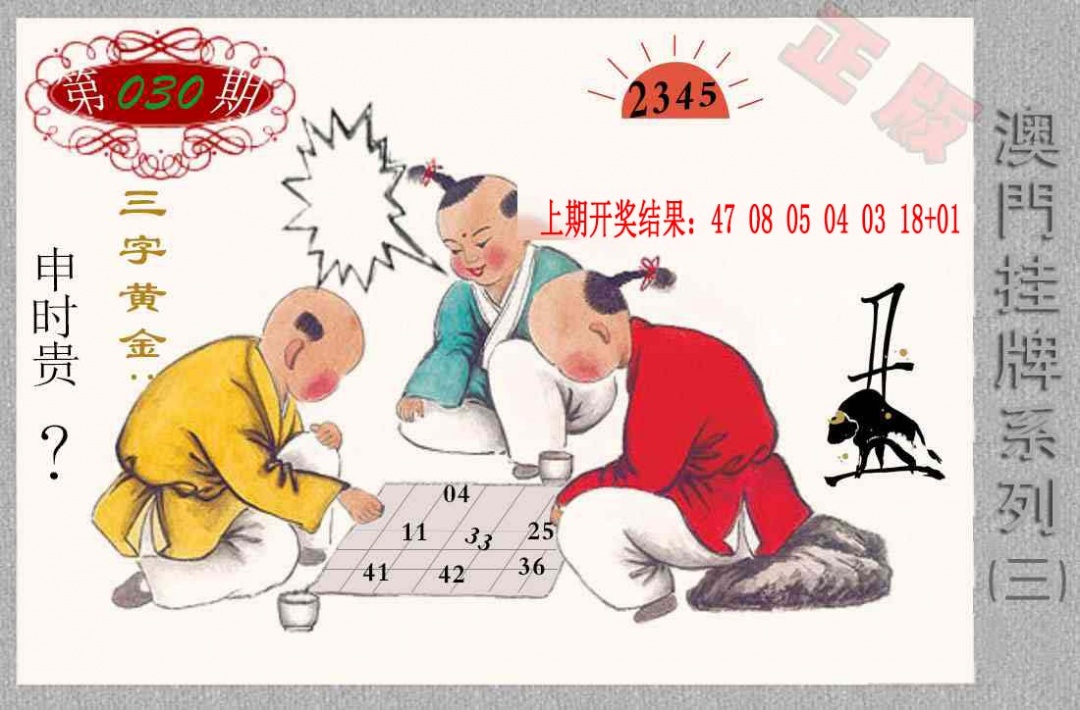 030期挂牌系列C[图]