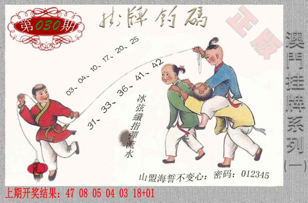 030期挂牌系列A[图]