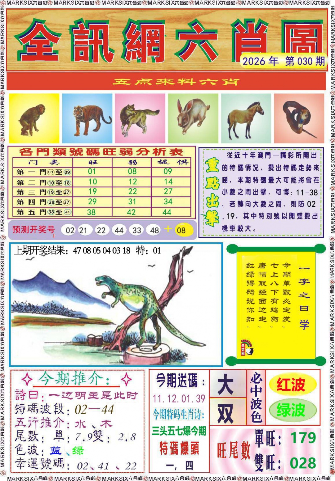 030期全讯网六肖图[图]