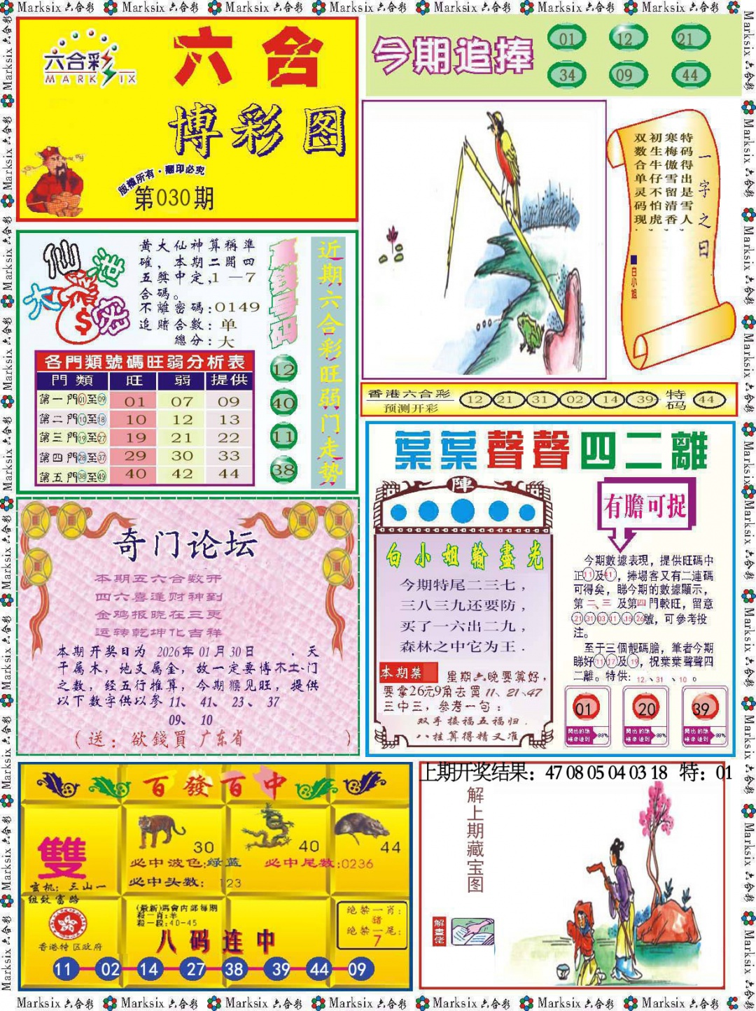 030期六合博彩图[图]