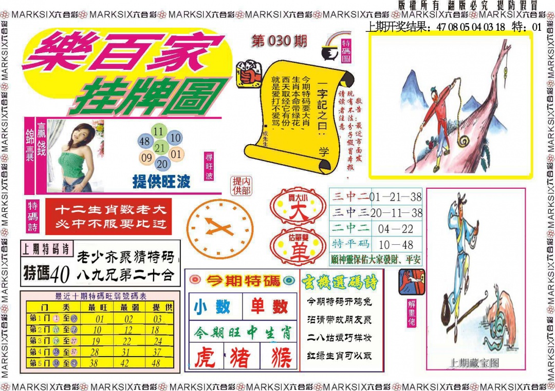 030期乐百家挂牌图[图]