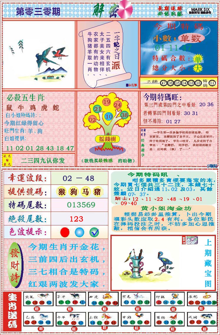 030期118解密[图]