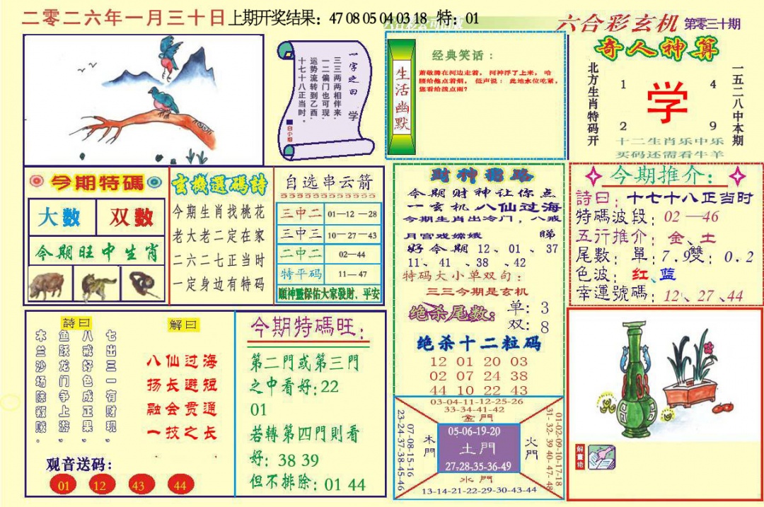 030期六合玄机[图]
