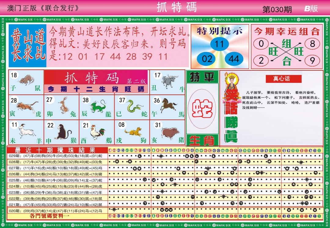 030期118抓特码B[图]