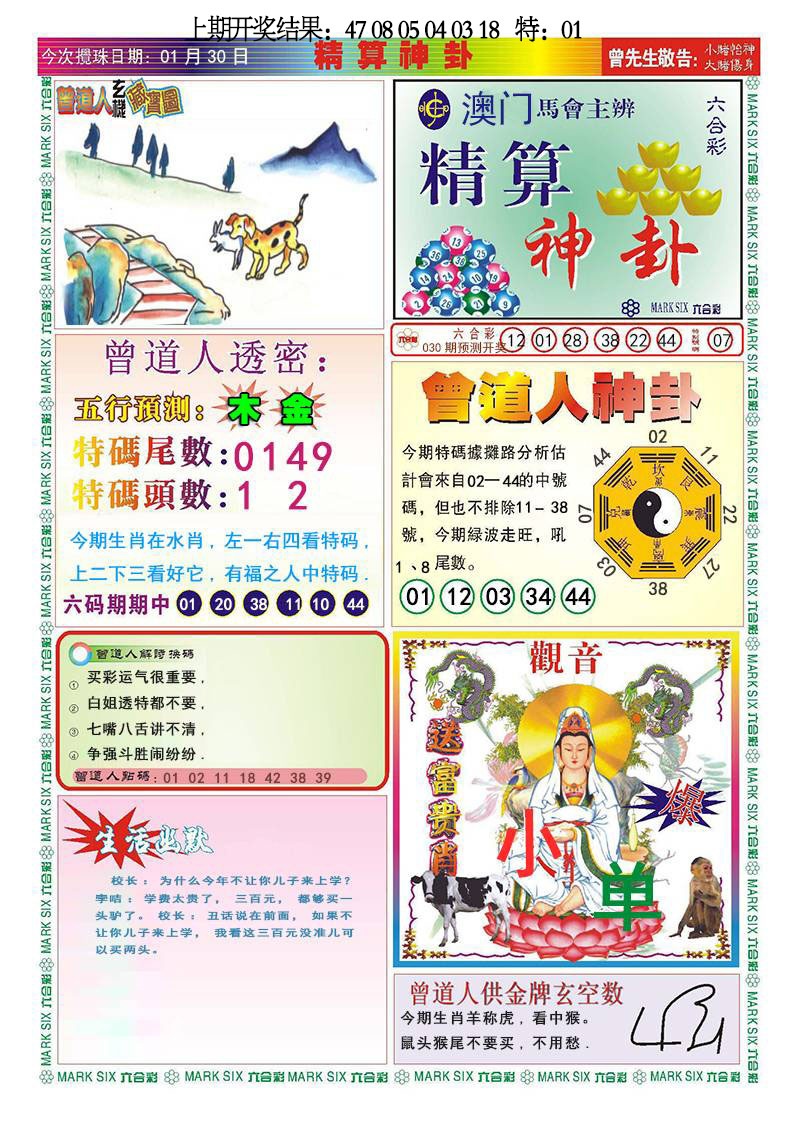 030期精算神卦[图]