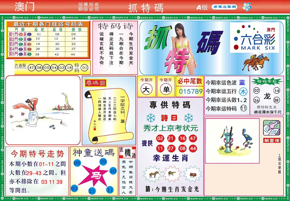 030期118抓特码A[图]