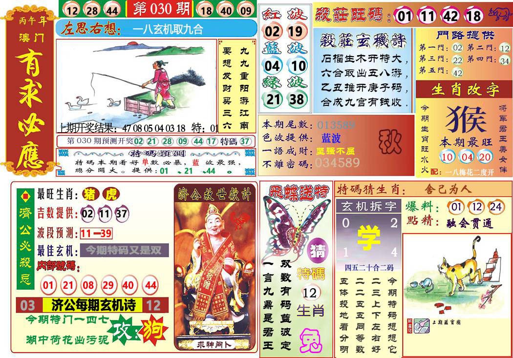 030期118有求必应[图]